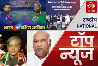 etv-bharat-top-news