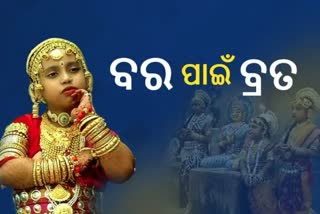 ନେତପିଲା ପୂଜା, ଶିବଙ୍କ ଭଳି ବରପ୍ରାପ୍ତି ଉଦ୍ଦେଶ୍ୟରେ କରିଥାନ୍ତି ପୂଜା