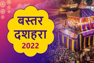 बस्तर दशहरा 2022