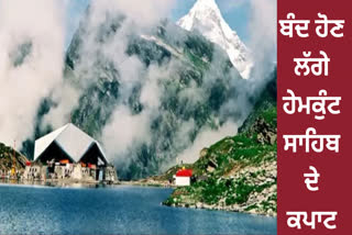 Snowfall continues in Hemkund Sahib