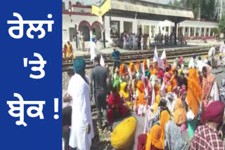 In Hoshiarpur, the farmers blocked the railway track due to their demands, raised a tirade against the government.