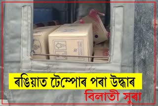 Rangia Police raid against foreign liquor