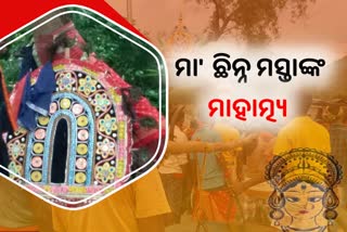 ଛିନ୍ନ ମସ୍ତ ପୀଠରେ ବିଜୟା ଦଶମୀ, ବଳି ପଡିଲା କଖାରୁ