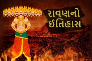 રાવણ વિશેની જાણી અજાણી માહિતી મેળવો