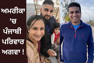 Punjabi family abducted in California, abducted by unknown persons at Gun Point