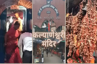 Kalyaneshwari temple Dhanbad Jharkhand