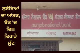 Robbery in Punjab National Bank, Tarn Taran