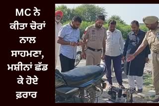 Sangrur Dirba MC catches thieves carrying sewing machines