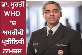 Etv Bharat dr vivek murthy