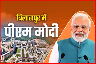 PM Modi in Bilaspur