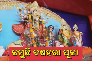 ରାବଣପୋଡ଼ି ପାଇଁ ଚାଲିଛି ଝାରସୁଗୁଡ଼ାରେ ପ୍ରସ୍ତୁତି