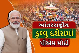 હજારોની ભીડમાં ભગવાન રઘુનાથના આશીર્વાદ લેવા ઉતર્યા હતા પીએમ મોદી