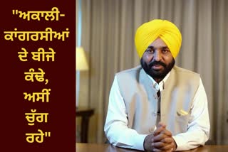 CM Bhagwant Mann, Akali Dal and Congress made gangsters and smugglers