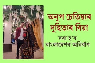 ULFA leader Anup Chetia daughter marries Bangladeshi boy