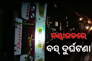 ନୟାଗଡରେ ଓଲଟିଲା ବସ୍, ପ୍ରାଣ ହରାଇଲେ ବ୍ୟାଙ୍କ ମ୍ୟାନେଜର