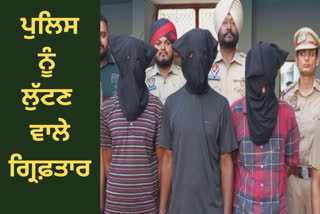 In Garhshankar the police arrested the robbers, the policemen had been robbed