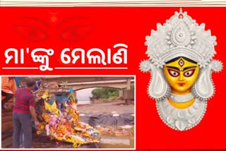 ଧରାପୃଷ୍ଠରୁ ବିଦାୟ ନେଉଛନ୍ତି ଜଗତଜନନୀ, ପୁଣି ଆରବର୍ଷକୁ ଅପେକ୍ଷା