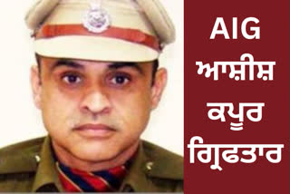 AIG Ashish Kapoor arrest