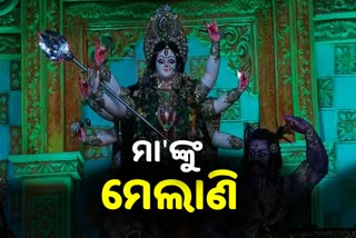 ମେଲାଣି ନେବେ ମା', କଳାହାଣ୍ଡିରେ ହୋମଯଜ୍ଞ ସହ ବିସର୍ଜନ ପୂଜା ସମ୍ପନ୍ନ