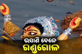 ଭସାଣି ସମୟରେ କଟକରେ ଗଣ୍ଡଗୋଳ, ୨ ସାହି ମଧ୍ୟରେ ଗୋଷ୍ଠୀ ସଂଘର୍ଷ