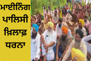 Organizations protest against mining policy in Gurdaspur, demand cancellation of leaflets
