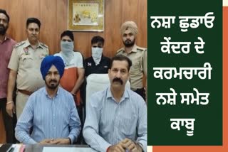 Ludhiana STF arrested drug addiction center employee with drug pills