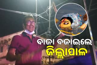 ଭସାଣି ଉତ୍ସବ, ବାଜା ବଜାଇ ମା'ଙ୍କୁ ବିଦାୟ ଦେଲେ ଜିଲ୍ଲାପାଳ