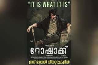 rorschach Pre Release Teaser  rorschach release today  റോഷാക്ക്  ഡബിള്‍ റോളില്‍ മമ്മൂട്ടി  rorschach  റോഷാക്ക് റിലീസ്  പുതിയ മലയാളം സിനിമ