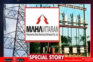 Maharashtra Mahavitaran
