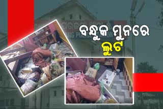 ବନ୍ଧୁକ ଦେଖାଇ ବ୍ୟବସାୟୀଙ୍କ ଘରୁ ଲୁଟି ନେଲେ 7 ଲକ୍ଷ