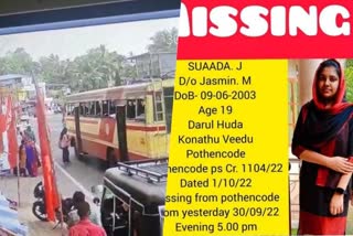 police didnt get any hint  suaadas missing  suaadas missing case in pothencode  pothencode girl missing  ninteen year old girl named suaada  latest news trivandrum  latest news today  പോത്തന്‍കോട് പത്തൊന്‍പതുകാരിയെ കാണാതായ സംഭവം  ഇരുട്ടില്‍ തപ്പി പൊലീസ്  വച്ച് ഒരാഴ്‌ച മുൻപ് കാണാതായ സുആദ  സുആദയെ കണ്ടെത്താനാവാതെ പൊലീസ്  പോത്തന്‍കോട് കാണാതായ പത്തൊൻപതുകാരി  ഫിസിക്‌സ് വിദ്യാര്‍ഥിനിയാണ് സുആദ  സുആദയെ കാണാതായ സംഭവം  തിരുവനന്തപുരം ഏറ്റവും പുതിയ വാര്‍ത്ത  ഇന്നത്തെ പ്രധാന വാര്‍ത്ത  പോത്തന്‍കോട് തിരോധാനം