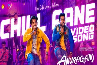 Chill ane song from Anuragam Movie  One side lovers anthem  Anuragam movie  actor Aswin  പ്രേക്ഷക ശ്രദ്ധ നേടി അനുരാഗത്തിലെ ആദ്യ ഗാനം  അനുരാഗത്തിലെ ആദ്യ ഗാനം  ഷഹാദ്  അനുരാഗം  വണ്‍ സൈഡ് ലവ്  ചില്‍ ആണെ സോങ്  നടന്‍ അശ്വിന്‍