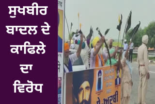 Sukhbir Badals convoy protested by Insaf Morche, protesters showed black flags