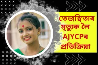 ajycp leader reacts on majuli incident