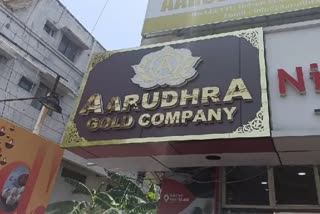 தமிழகம் முழுவதும் ஆருத்ரா கோல்ட் டிரேடிங் நிறுவனம் 2,425 கோடி ரூபாய் மோசடி...
