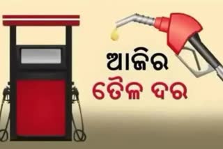 check petrol diesel price in odisha