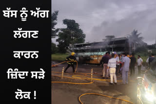 Private bus catches fire in Nashik