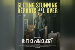 Rorschach first day box office collection  Rorschach  Rorschach Movie collection  Megastar Mammootty  റോഷാക്കിന്‍റെ ആദ്യ ദിന കളക്ഷന്‍ കോടികള്‍  റോഷാക്കിന്‍റെ ആദ്യ ദിന കളക്ഷന്‍  ലൂക്ക് ആന്‍റണി  Mammootty as Luc Antony  മമ്മൂട്ടി  റോഷാക്ക്  കെട്ട്യോളാണ് എന്‍റെ മാലാഖ  നിസാം ബഷീര്‍  Nisam Basheer  ആസിഫ് അലി  Asif Ali  ഗ്രേസ് ആന്‍റണി  Grace Antony