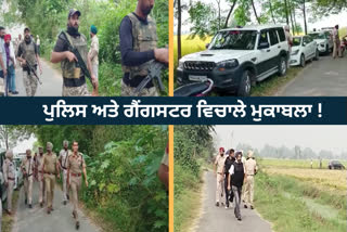 Exchange of fire underway between police and a gangster at a village near Batala in Gurdaspur