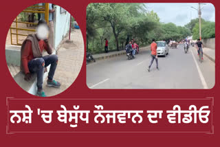 video of the intoxicated youth In Moga