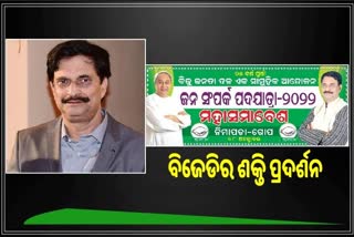 ଧର୍ମେନ୍ଦ୍ର ମୃତ୍ୟୁ ରହସ୍ୟ: ମନ୍ତ୍ରୀ ସମୀର ଦାସଙ୍କୁ ଘଣ୍ଟ ଘୋଡାଇବାକୁ ବିଜେଡିର ପାଓ୍ବାର ଶୋ