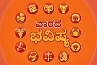 ರಾಶಿ ಭವಿಷ್ಯ