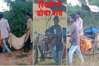 family carried dead body by rickshaw to reach Gumla Sadar Hospital