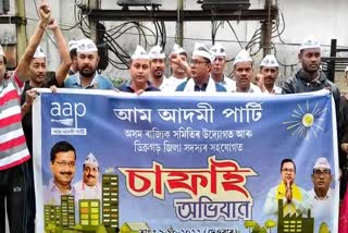 Aam Aadmi Partys cleanliness campaign in Dibrugarh