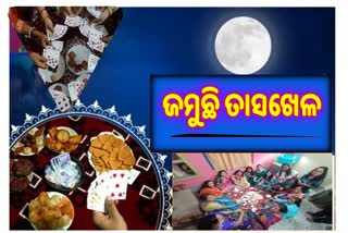 କୁମାର ପୂର୍ଣ୍ଣିମାରେ ଚଳଚଞ୍ଚଳ ବ୍ରହ୍ମପୁର