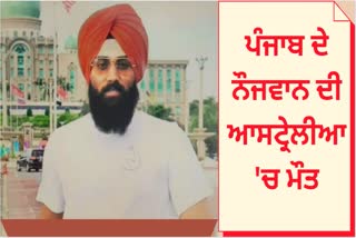 A young man from village Roorkee in Fatehgarh Sahib district died