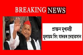 Mulayam Singh Yadav Passes away