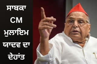 mulayam singh yadav passes away