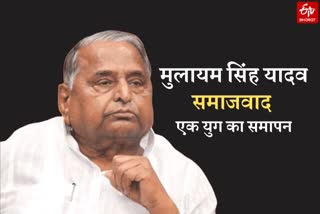 reaction on death of Mulayam Singh