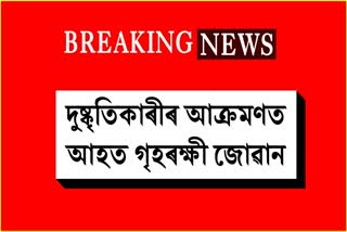 Home guard jawan attacked by miscreants in Kokrajhar